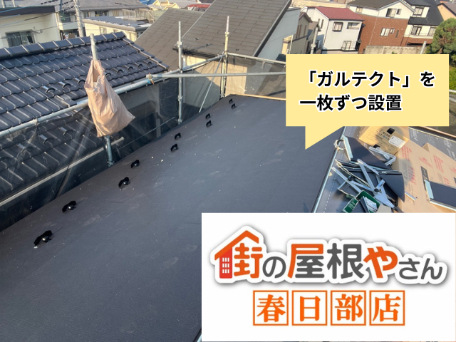 久喜　屋根カバー　工事　ガルテクト